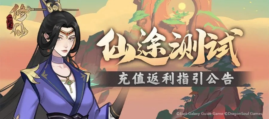 仙途私服避坑指南，如何找到真正的公益服与高倍率福利？