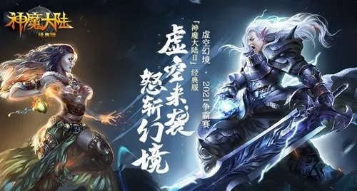 2025神魔大陆SF发布网最新版，教你避坑选服不踩雷