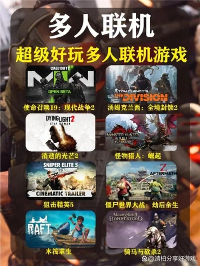 多人联机游戏经典必玩有哪些？十大精选推荐不踩坑