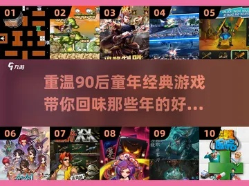 童年游戏有哪些？2024经典盘点唤醒童年回忆