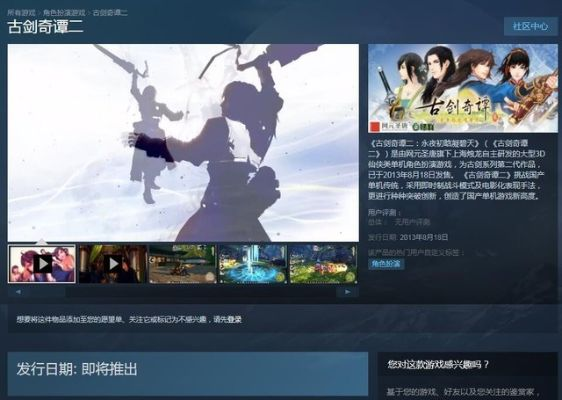 古剑奇谭2官网下载入口，2026最新补丁修复与隐藏DLC解锁全攻略