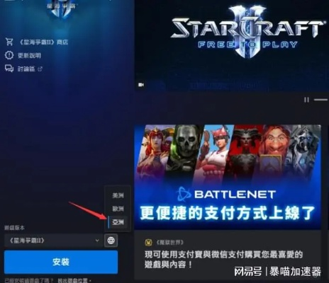 2025星际争霸2下载全攻略，国服停运后如何极速安装国际版？