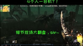 绝地潜兵2，保生化人要杀队友？有内鬼的两难抉择