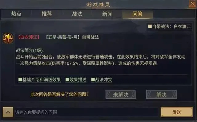 率土之滨：战法状态与刷新机制解析