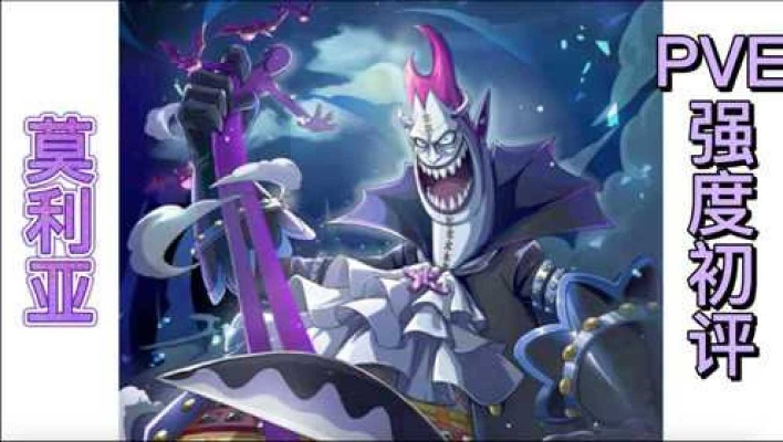 航海王热血航线：莫利亚PVP连招攻略