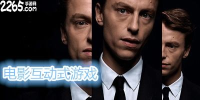 互动电影游戏推荐哪个 最热互动电影游戏精选