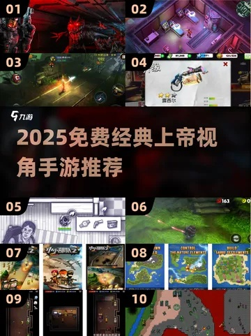 上帝视角游戏推荐哪个 十大耐玩上帝视角游戏精选