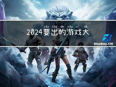 大师级游戏哪个好玩 2024大师级游戏精选