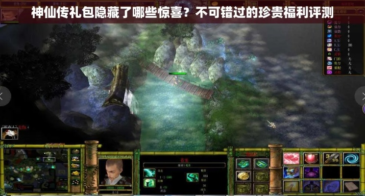 别再错过神仙传礼包！2025最新兑换码与隐藏福利全解析