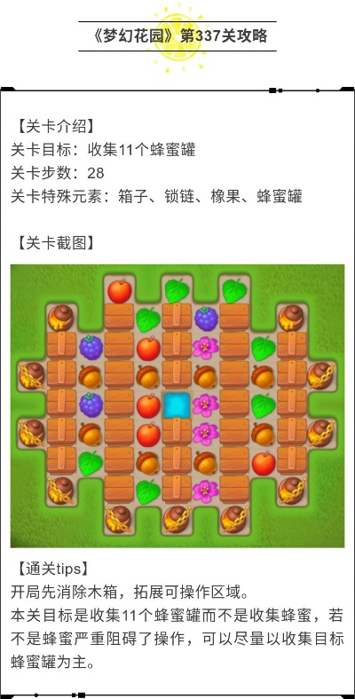 梦幻花园8523关蜂蜜攻略