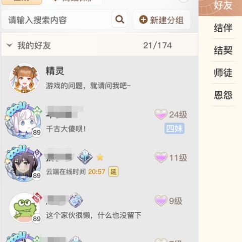 天谕：社会系统与结伴攻略