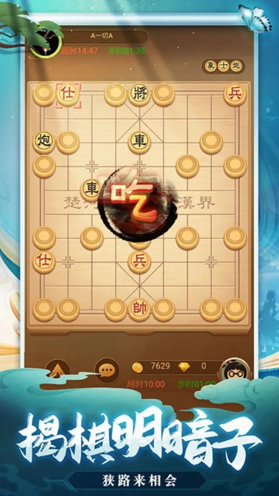 象棋游戏哪个好玩 最热象棋游戏精选
