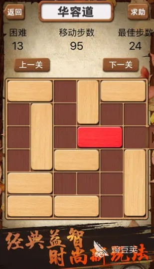 华容道游戏有哪些 高人气华容道游戏精选