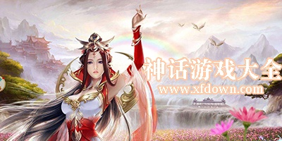 神话游戏大全 热门神话游戏排行