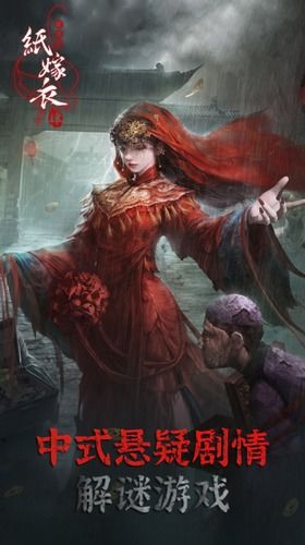 纸嫁衣4红丝缠：四步破解卡关难题