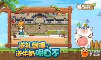奶牛镇的小时光全攻略