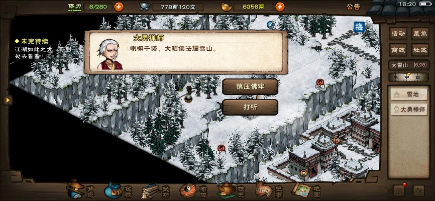 烟雨江湖萌新叛门攻略