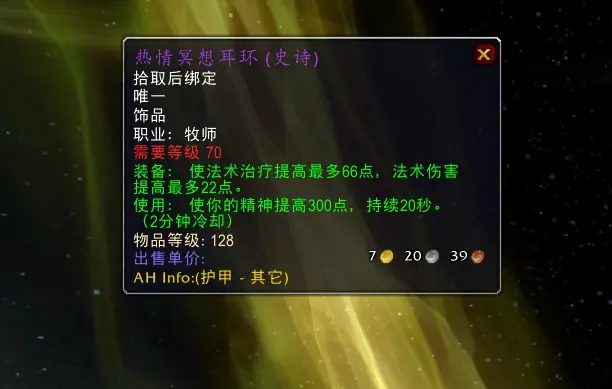 救赎者法杖还值得肝吗？TBC牧师新手过渡期最强毕业装评测