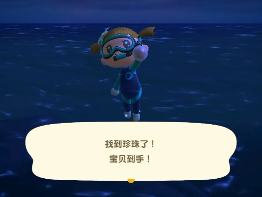 动森金珍珠怎么刷？揭秘帕里斯送礼与潜水概率的终极指南