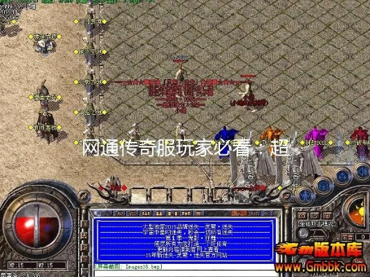 别再瞎找了！网通传奇发布类型全解析，资深玩家教你找服