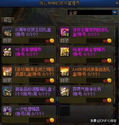 DNF2015国庆礼包全解，至尊称号与黄金增幅书价值几何？