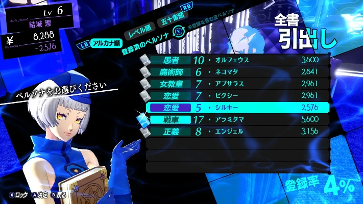 女神异闻录3全攻略，P3R完美日历与隐藏要素解锁指南