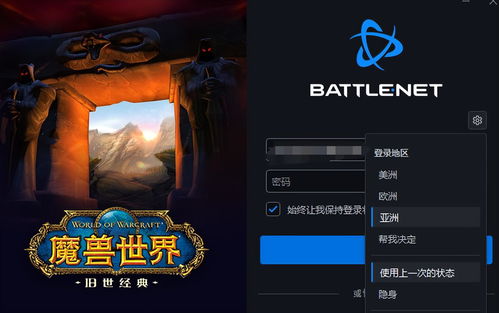 魔兽战网通行证全攻略，2025年国服亚服账号怎么选？