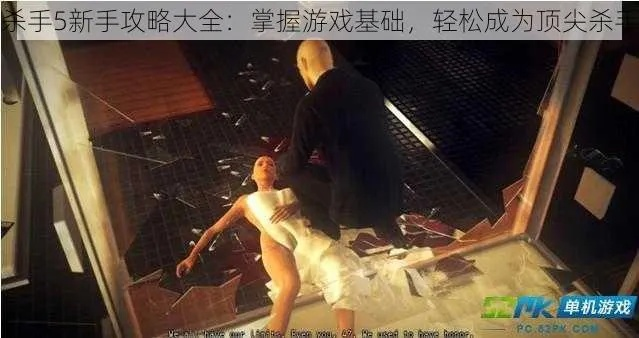 杀手OL怎么玩赢？揭秘高阶玩家隐藏的三大识人技巧