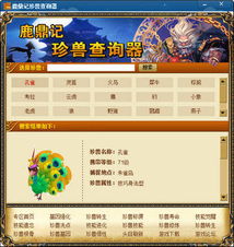 鹿鼎记珍兽怎么养？2025最新全类型珍兽选择与打书深度解析