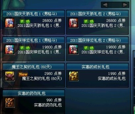 DNF2014国庆套为何被称为神级礼包？揭秘称号属性与性价比巅峰