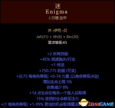 暗黑2重制版高阶符文哪里掉？揭秘3天速刷谜团核心路线