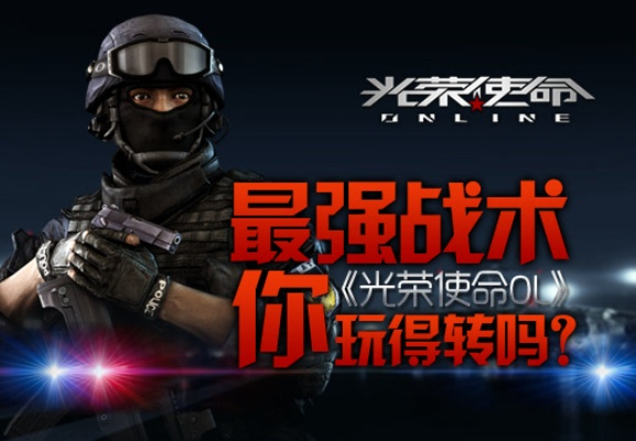 光荣使命2026实战全攻略，掌握这套战术胜率翻倍