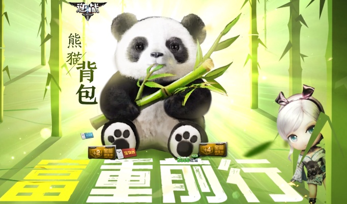 CF熊猫背包全图鉴，揭秘属性差异与获取捷径