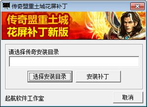 土城花屏别重装！这款神级补丁专治传奇客户端崩溃