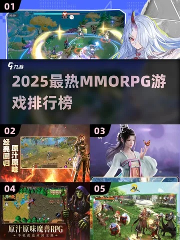 2025年游戏攻略网站大盘点，哪里找最全的MMORPG数据库？