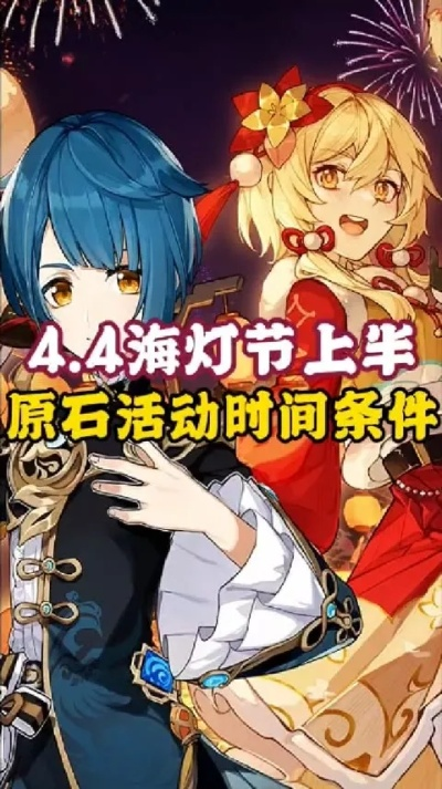 海灯节自选四星怎么选？2026原神璃月活动原石收益与隐藏彩蛋