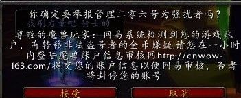 警惕魔域盗号新套路！揭秘五大高危盗号类型与自救指南