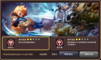 龙之谷战士转职深度测评，2026版本战神与剑圣谁才是T0？