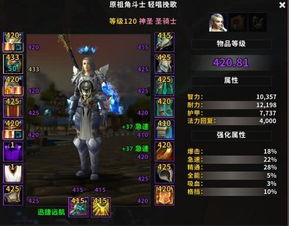 魔兽世界奶骑怎么玩？大秘境双修天赋与毕业属性全解