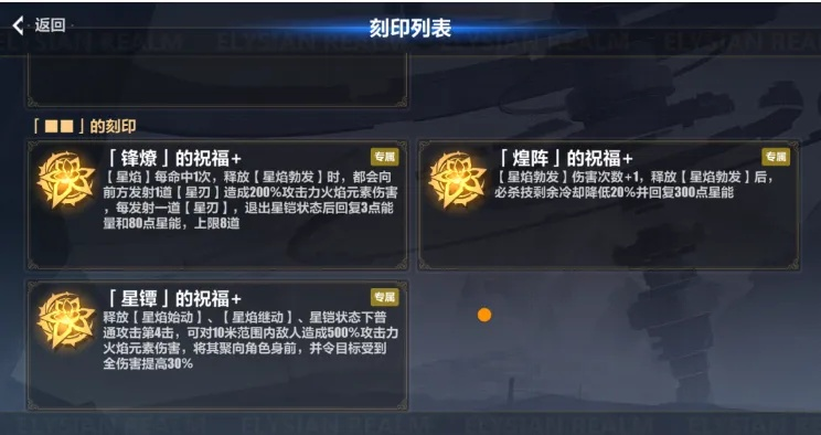 崩坏3第二部星之环共鸣怎么选？2026刻印配装实战全解