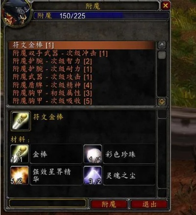 魔兽魔尘怎么刷最赚？附魔材料高效获取与变现指南