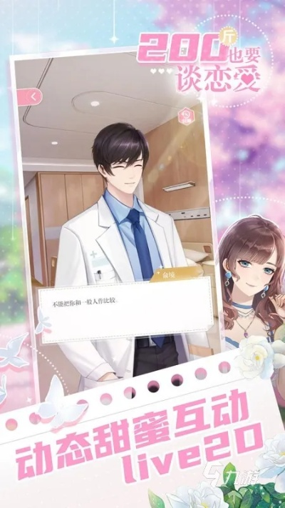 爱在当时全攻略，揭秘2026最新好感度机制与隐藏时间线解锁技巧