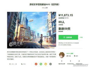国产GAL永生之庭众筹40万，半成品后需重新创作？