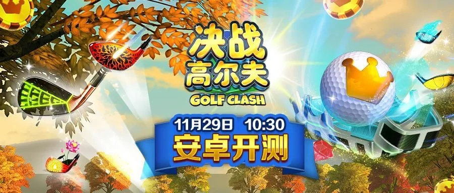 《超级高尔夫大乱斗》上线仅两天销量就已突破10万份