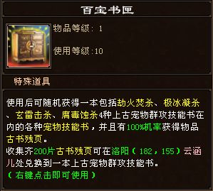 天龙八部百宝书匣有哪些类型？老玩家教你精准开出神装