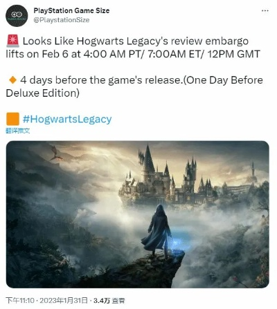 霍格沃茨之遗续作2027Q1发售？是否蹭剧版哈利波特热度？