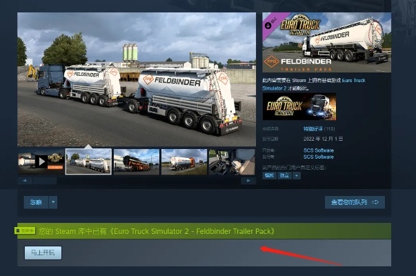 2026年欧洲卡车模拟2下载全攻略，正版与整合包避坑指南