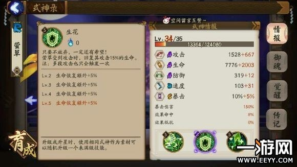 别再堆生命了！2026年萤草御魂正确搭配与暴击伤害实测