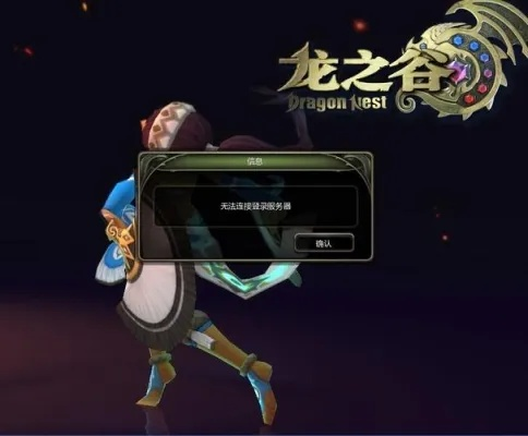 龙之谷官方下载，2025-2026全平台客户端安装与Error修复实战