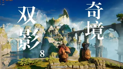 双影奇境新预告来袭！合作游玩怎样穿梭科幻、奇幻世界?